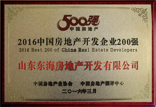 中國房地產開發企業200強